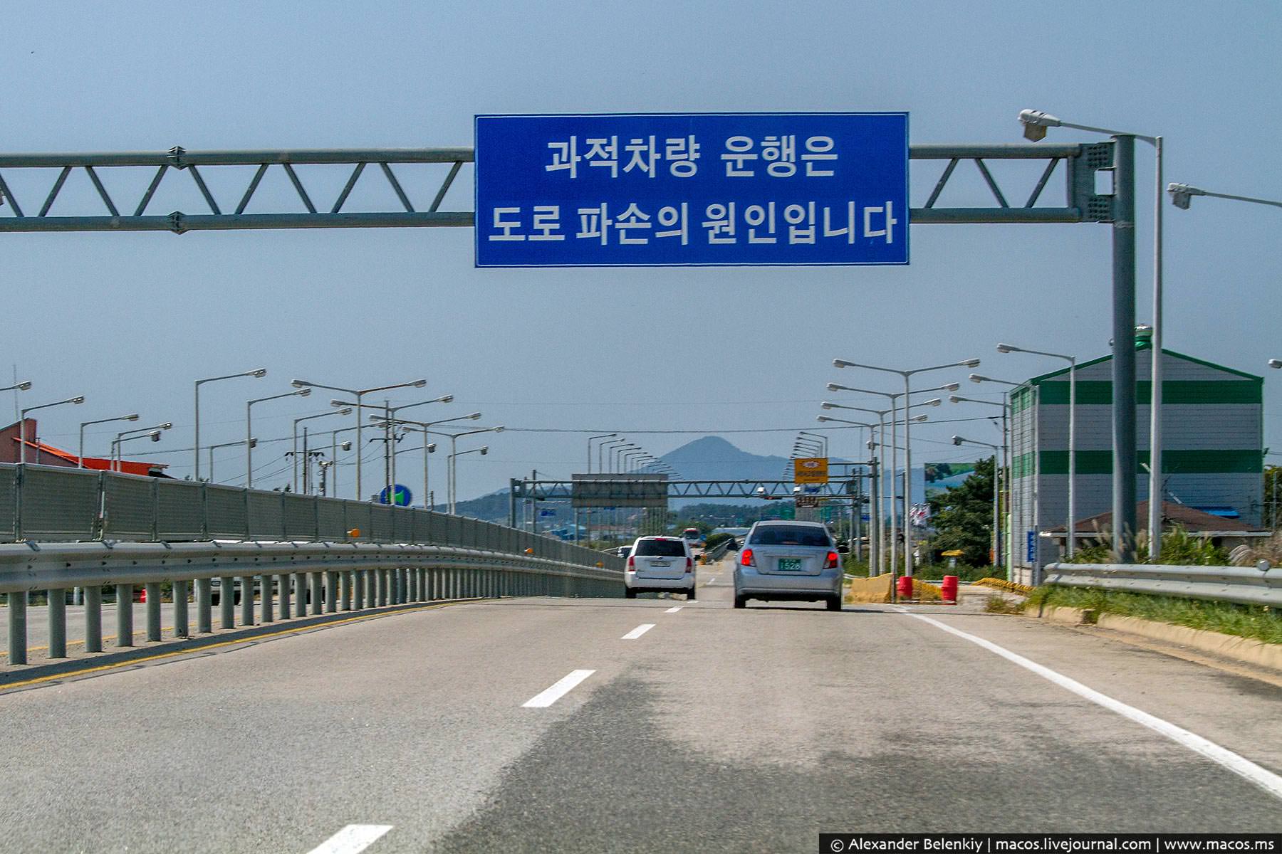 Дороги в южной корее. Южная Корея дороги. Дороги в Корее. Платные дороги Южной Кореи. Дорога в Южной Корее.