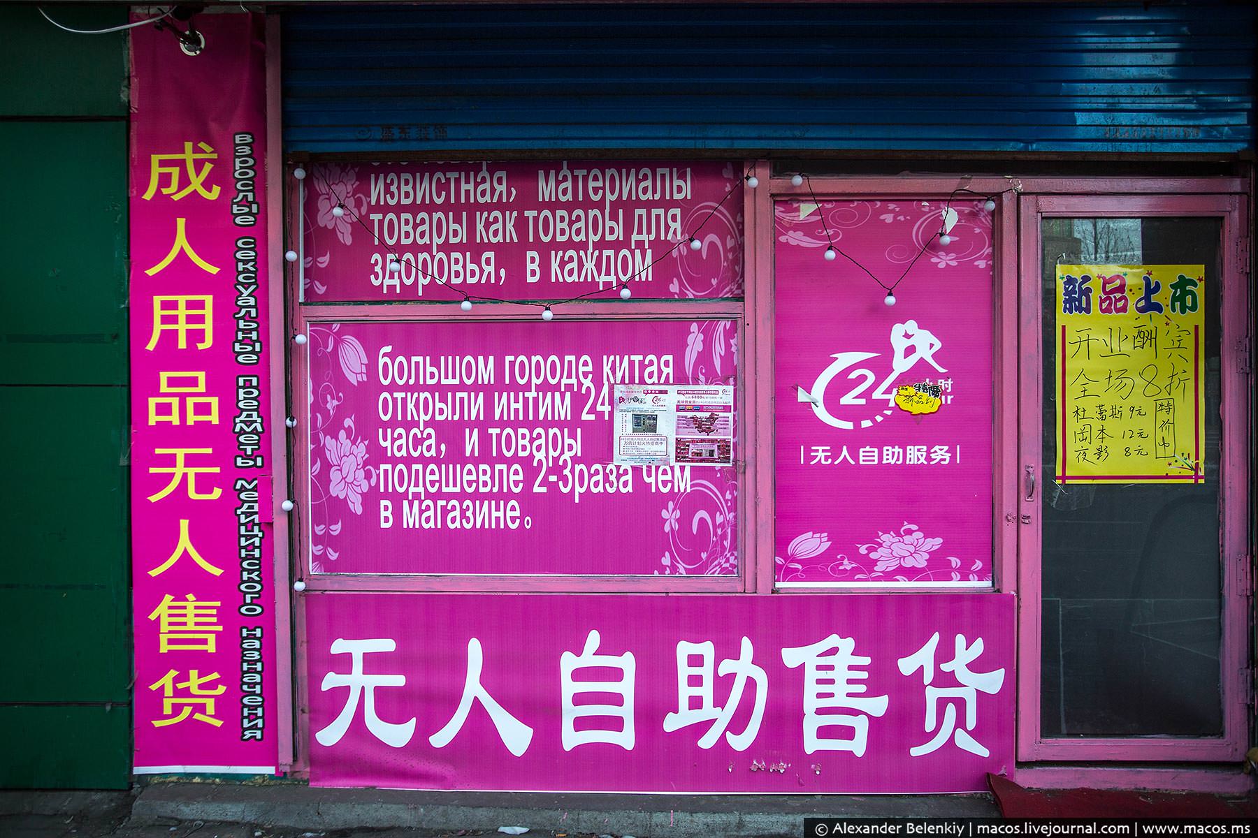 Heihe rural commercial bank. Китайский город Хэйхэ вывески. Китайские вывески. Смешные китайские вывески. Вывески китайских магазинов.