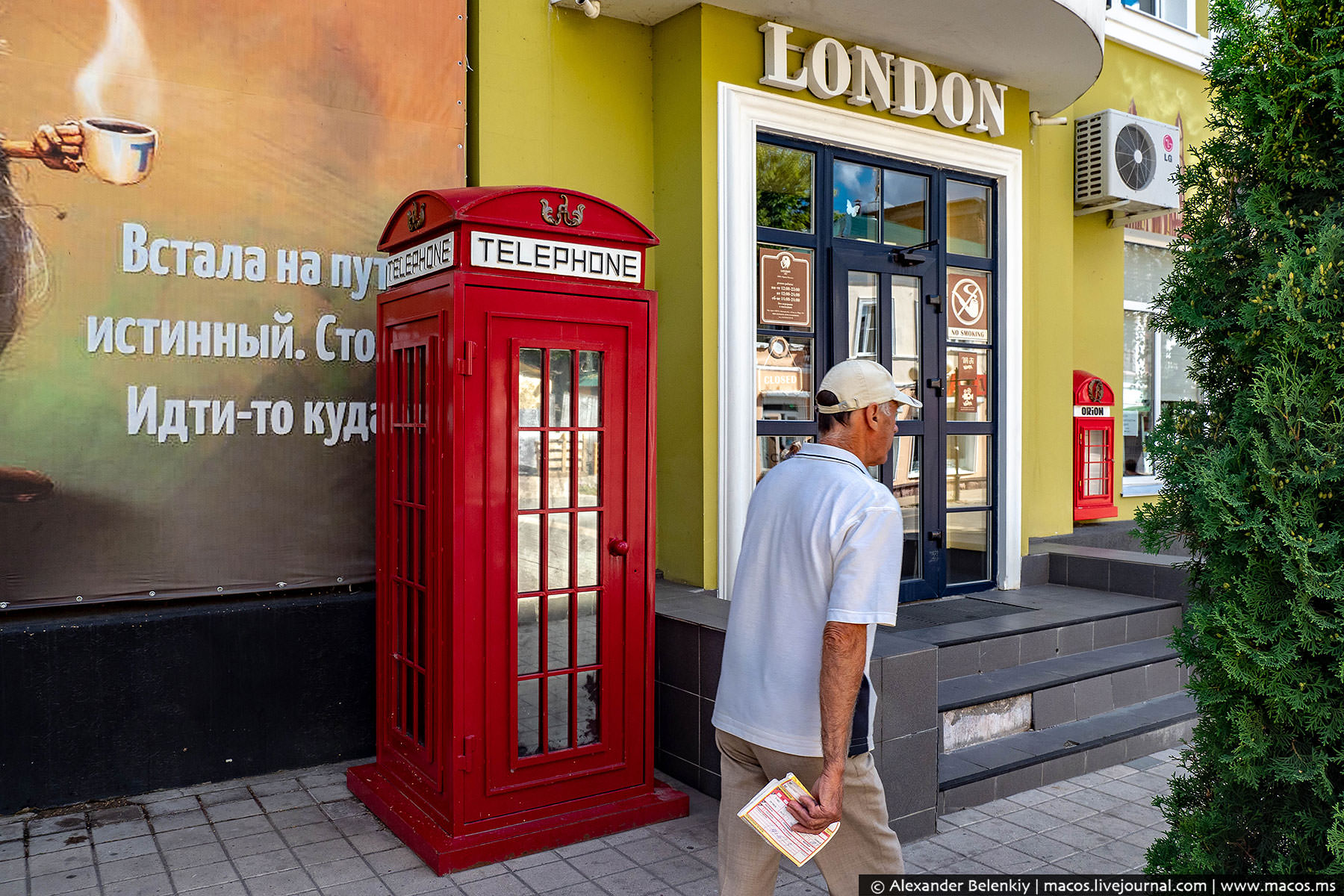 Вставай телефон. Кафе Лондон Елец. Лондон Елец. Салон London в Ельце.